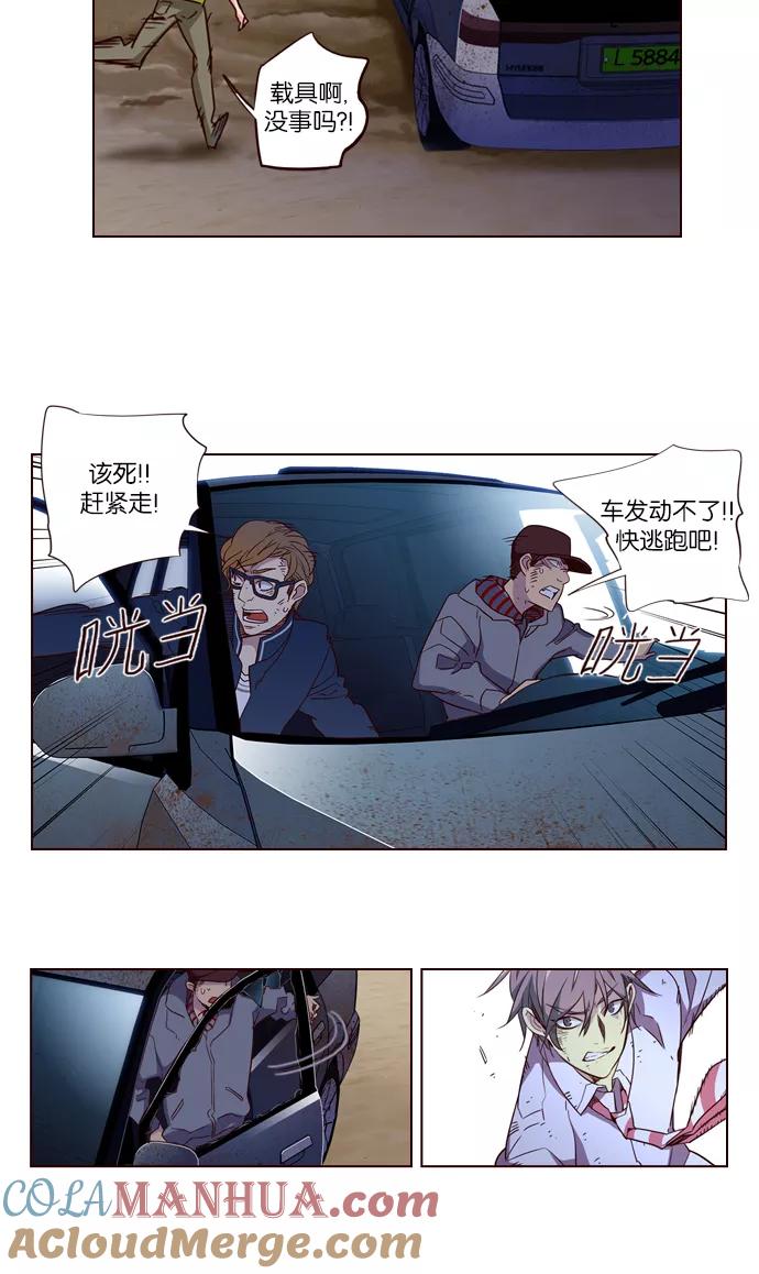 《狂野少女》第241话 第13页