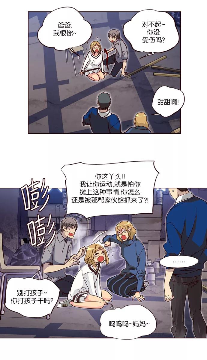 《狂野少女》第241话 第26页