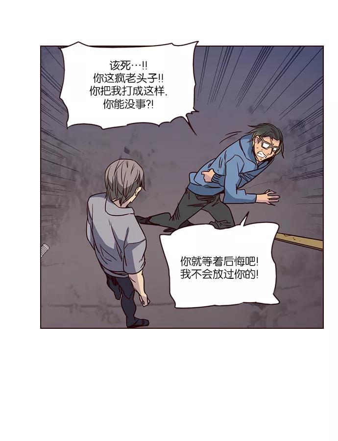 《狂野少女》第241话 第8页