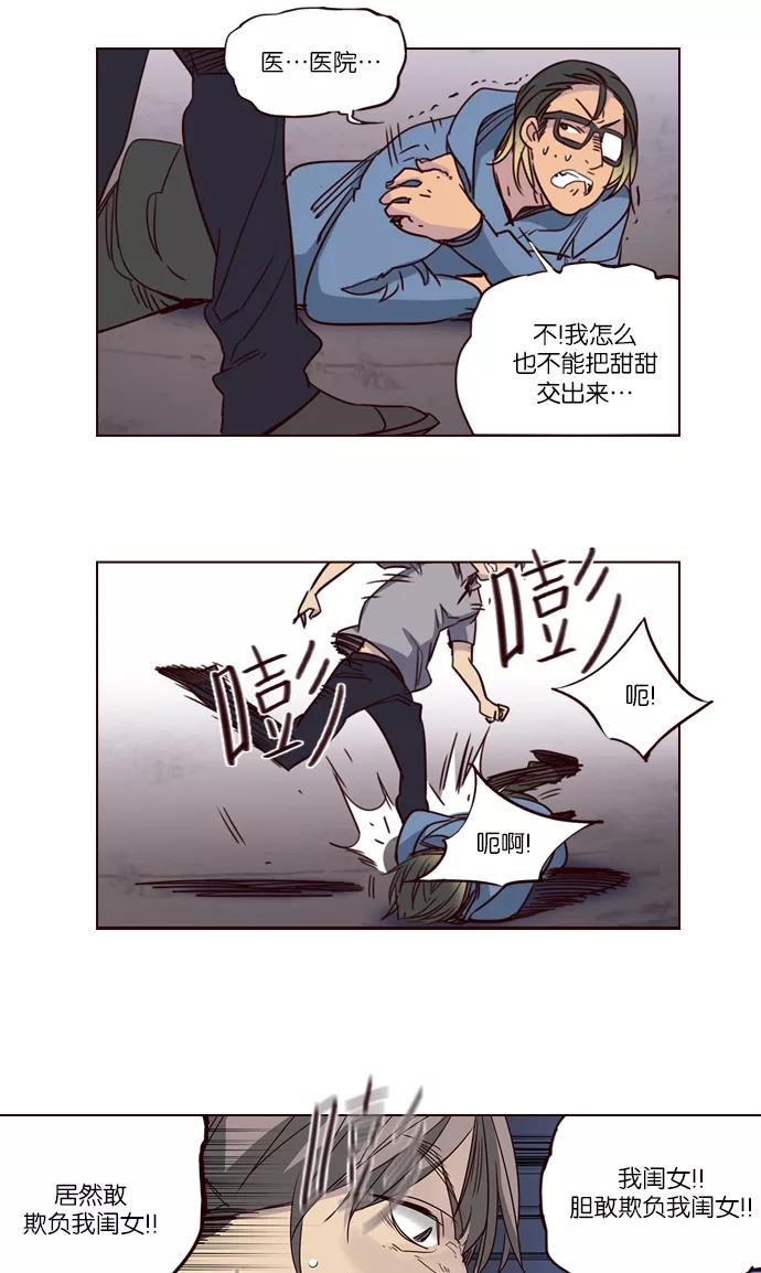 《狂野少女》第241话 第20页