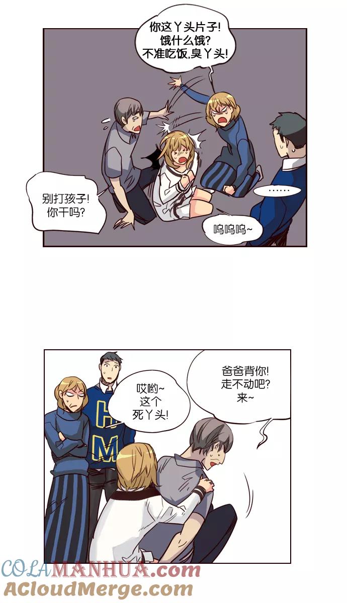 《狂野少女》第241话 第29页