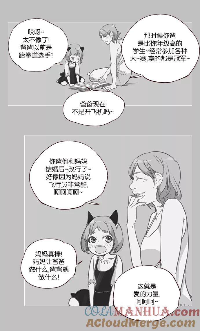 《狂野少女》第241话 第3页