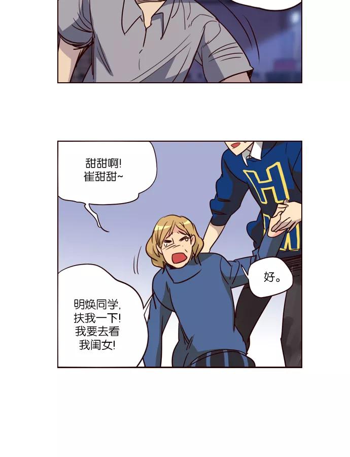 《狂野少女》第241话 第24页