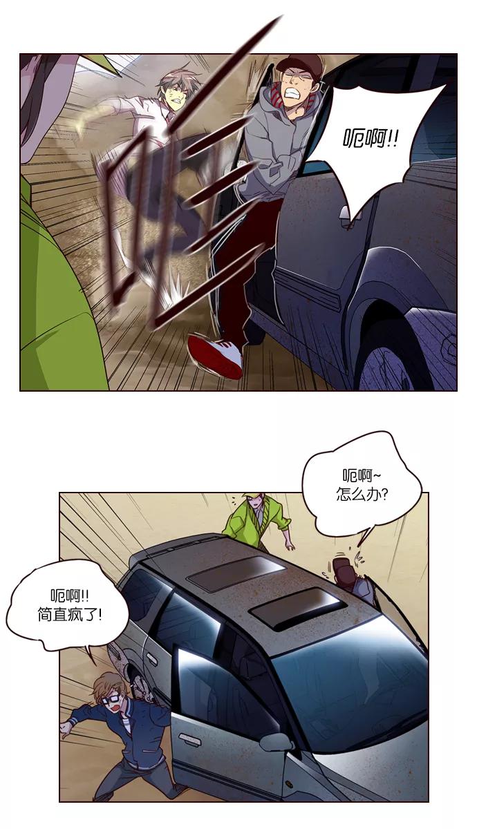 《狂野少女》第241话 第14页