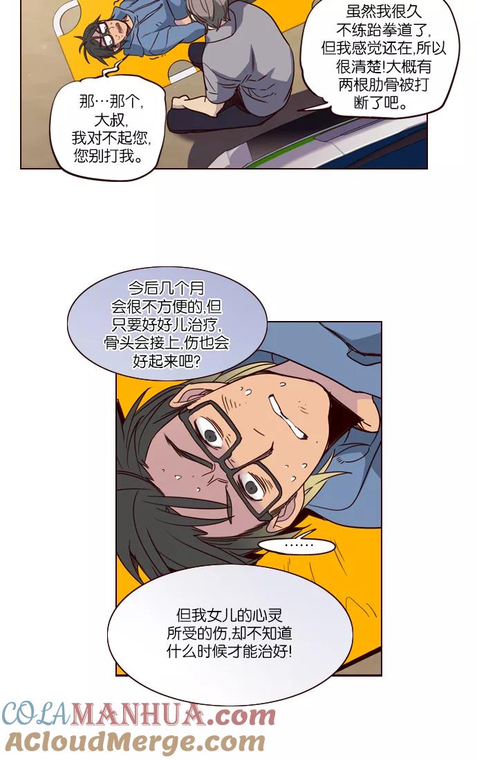 《狂野少女》第242话 第10页
