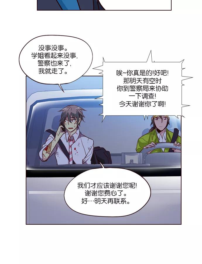 《狂野少女》第242话 第15页