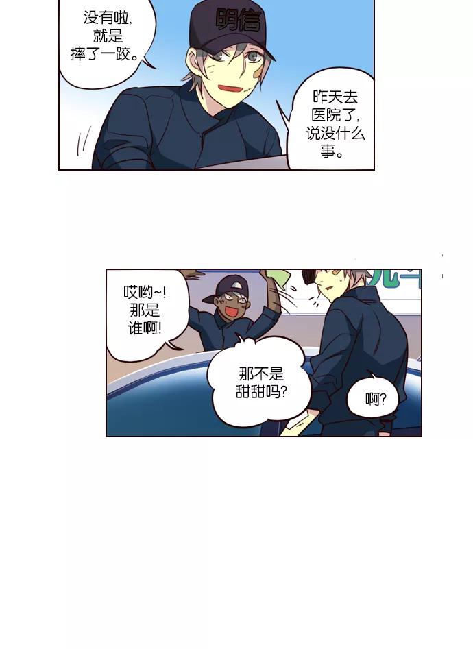 《狂野少女》第242话 第23页
