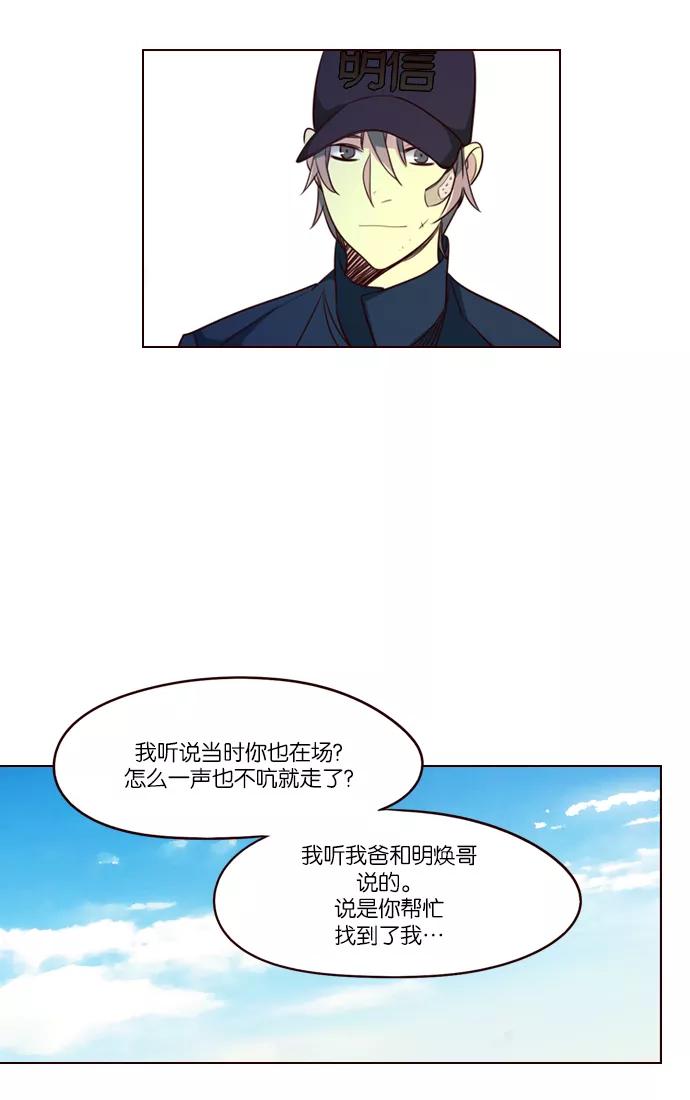《狂野少女》第242话 第25页