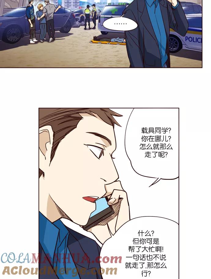 《狂野少女》第242话 第14页