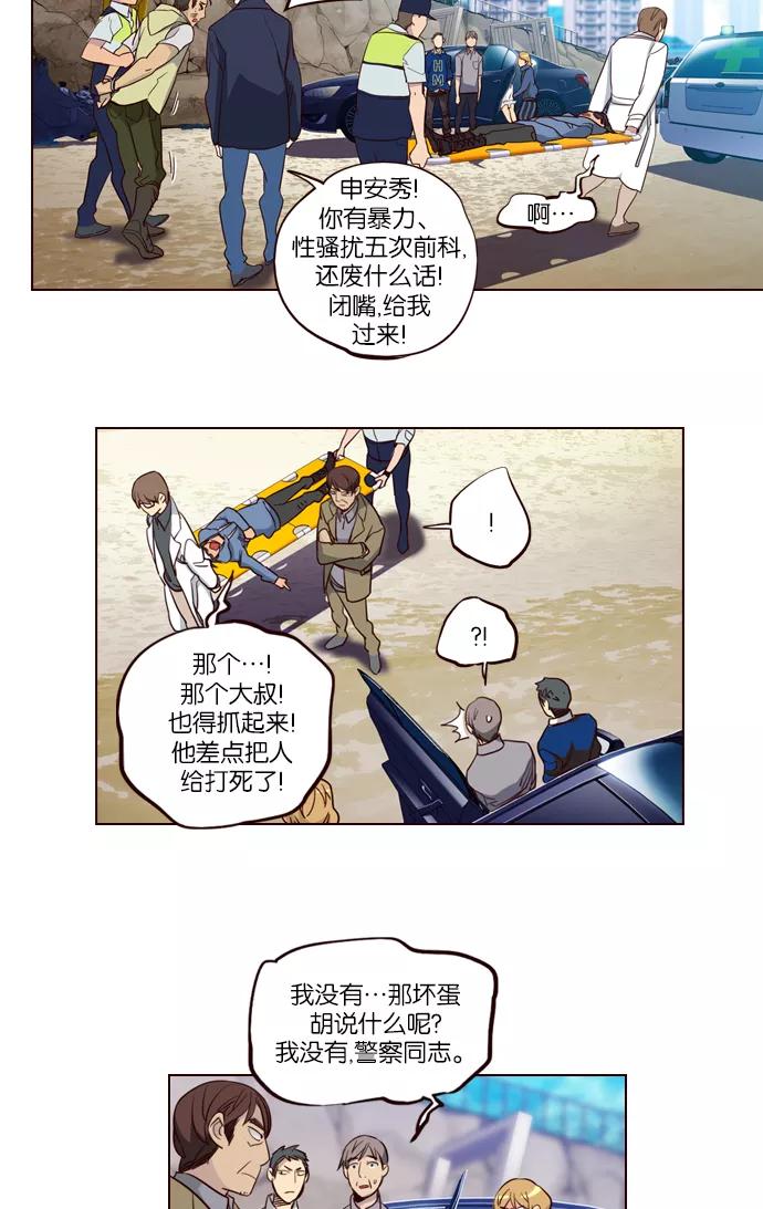 《狂野少女》第242话 第3页