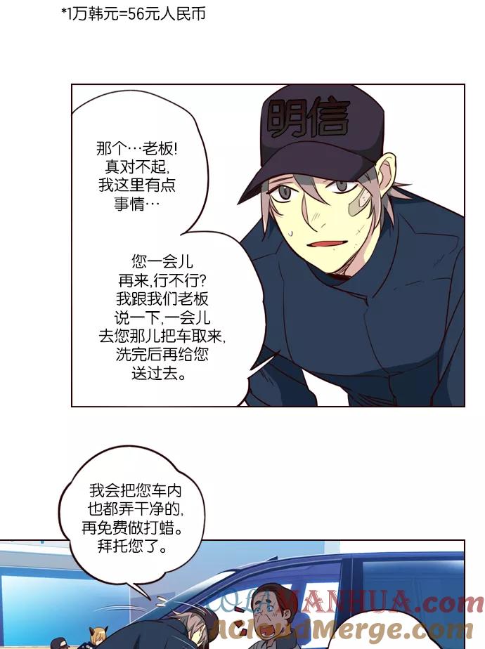 《狂野少女》第242话 第30页
