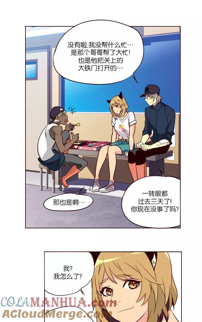 《狂野少女》第242话 第26页