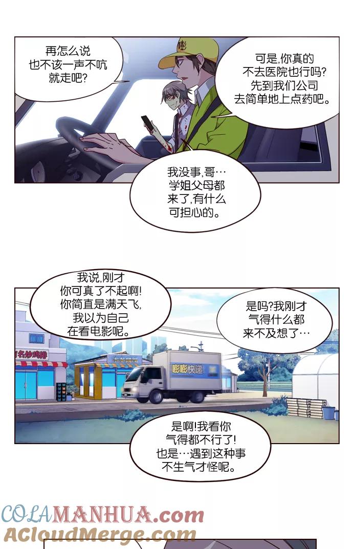 《狂野少女》第242话 第16页