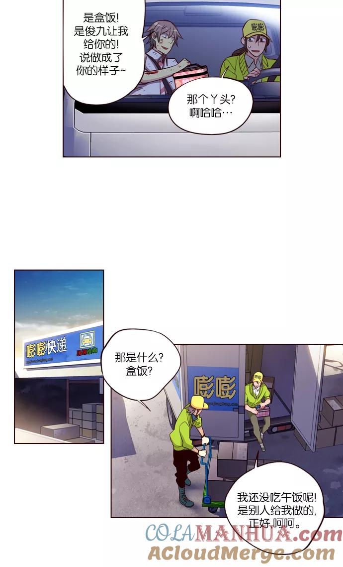 《狂野少女》第242话 第18页
