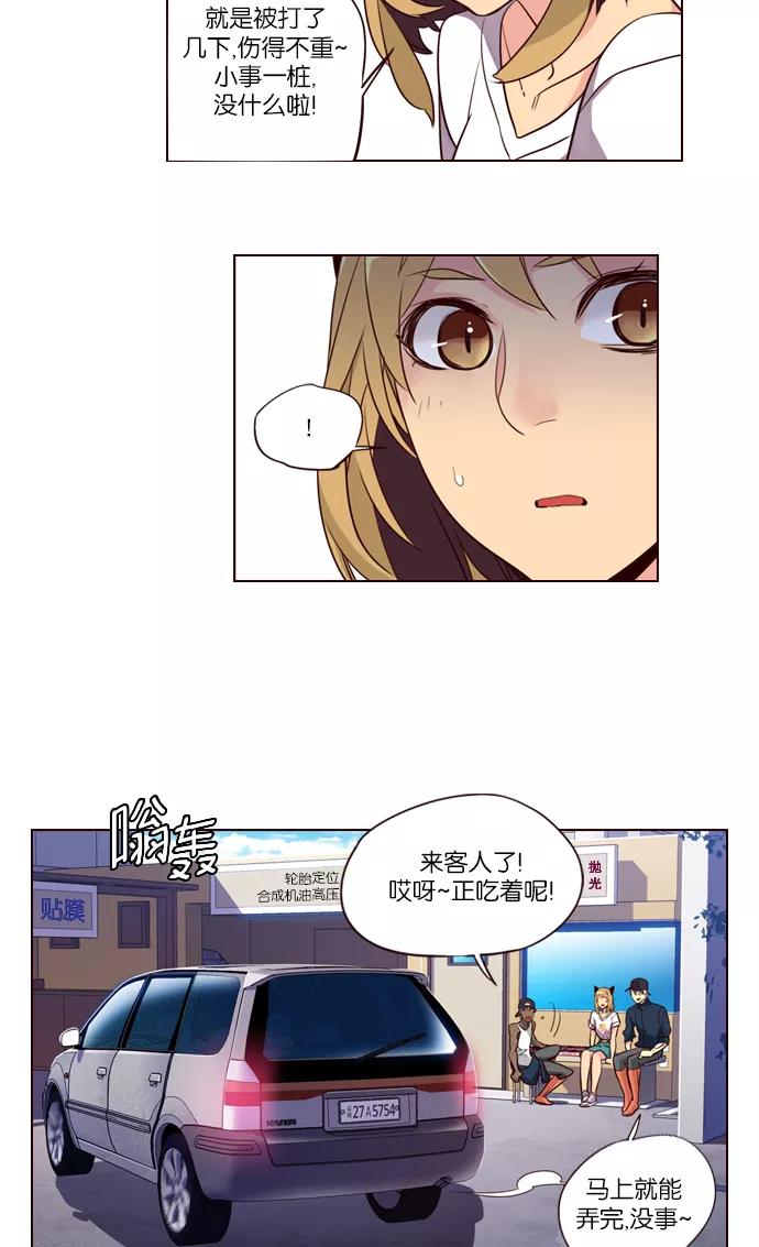 《狂野少女》第242话 第27页