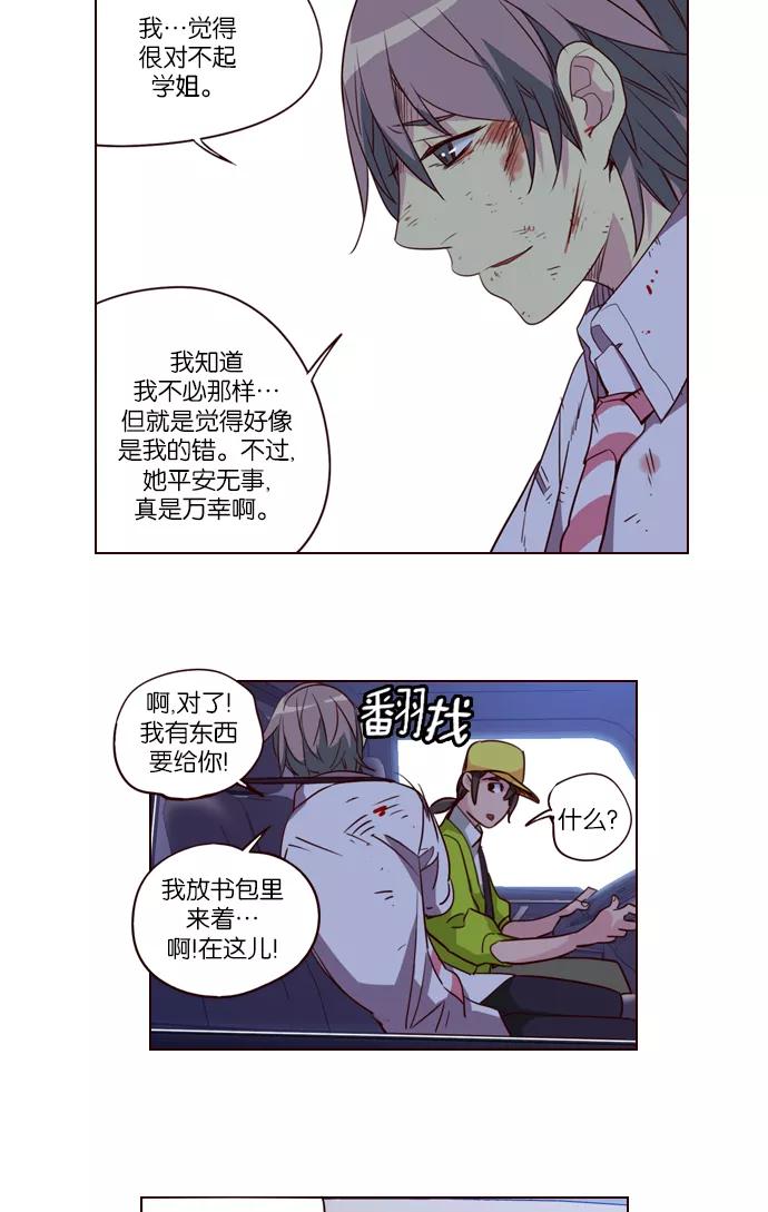 《狂野少女》第242话 第17页