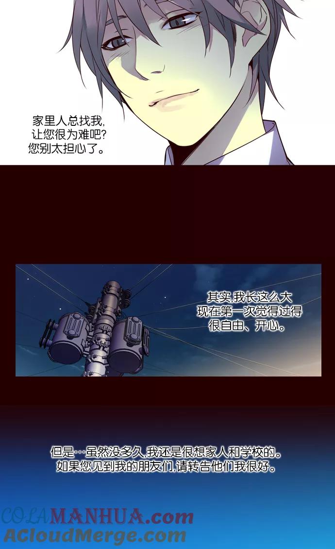 《狂野少女》第243话 第37页