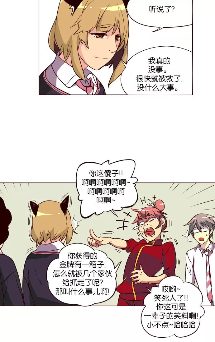 《狂野少女》第243话 第10页