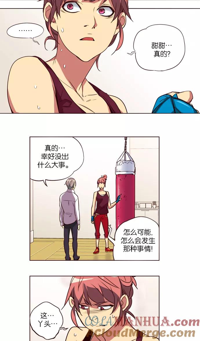 《狂野少女》第243话 第3页