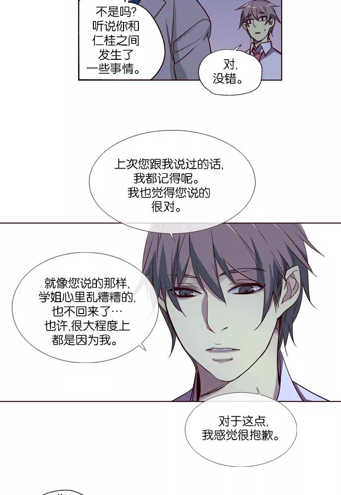 《狂野少女》第243话 第30页