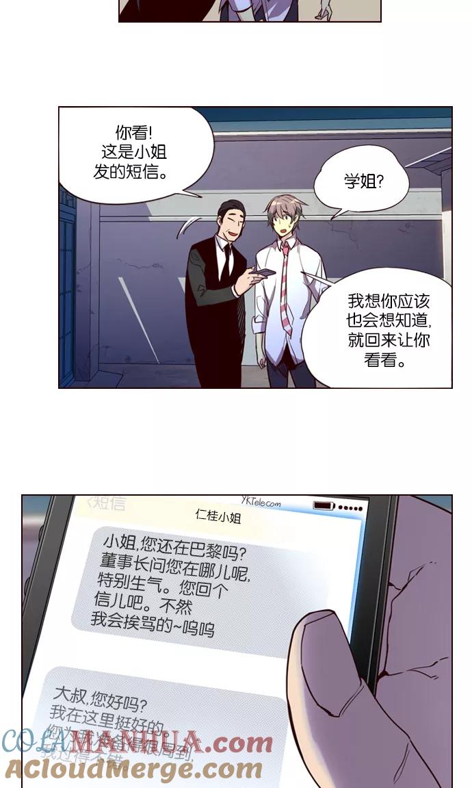 《狂野少女》第243话 第35页