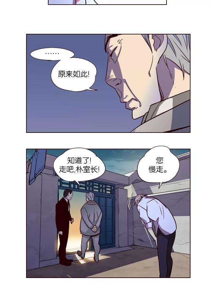 《狂野少女》第243话 第32页