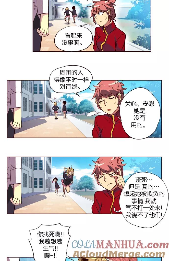 《狂野少女》第243话 第13页
