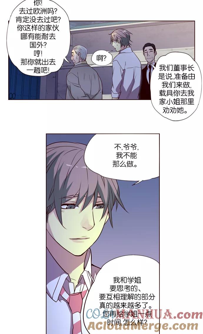 《狂野少女》第243话 第31页
