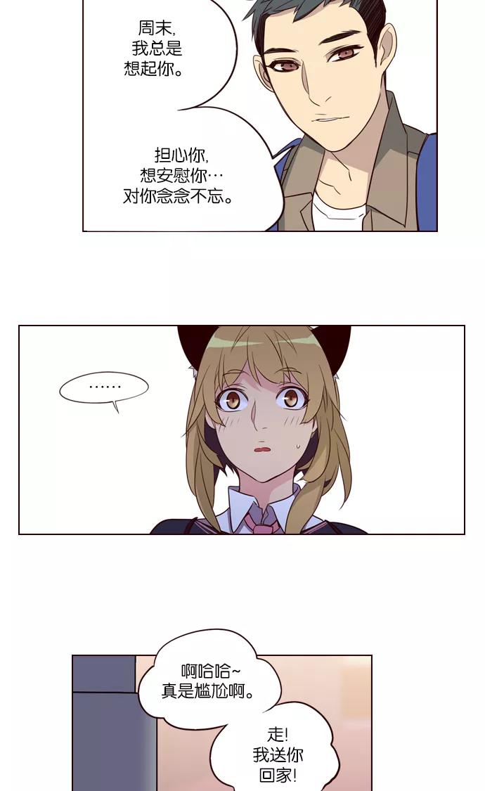 《狂野少女》第243话 第18页
