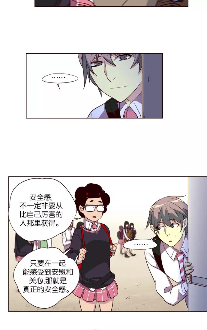 《狂野少女》第243话 第20页