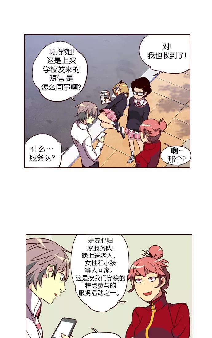 《狂野少女》第244话 第18页