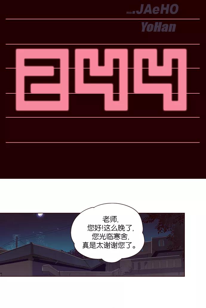 《狂野少女》第244话 第2页