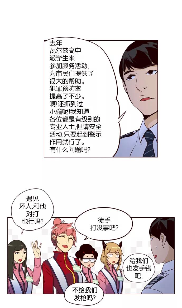 《狂野少女》第244话 第26页