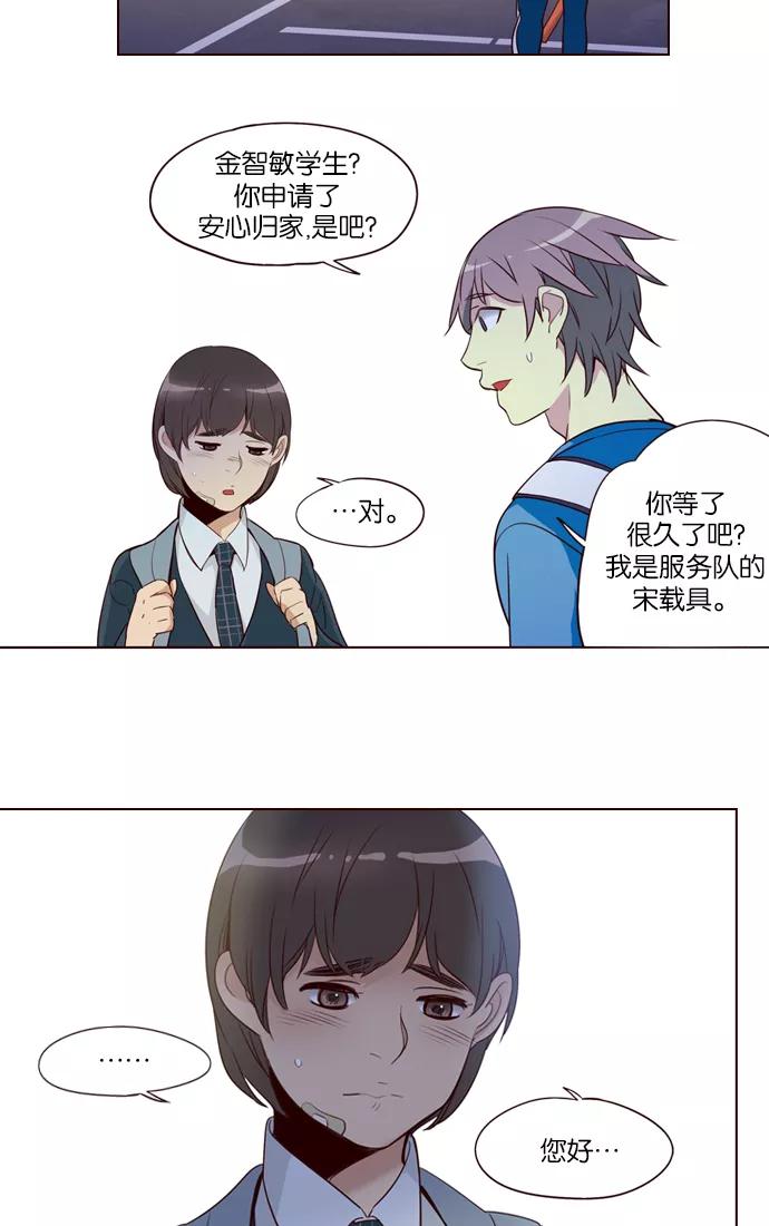 《狂野少女》第244话 第34页