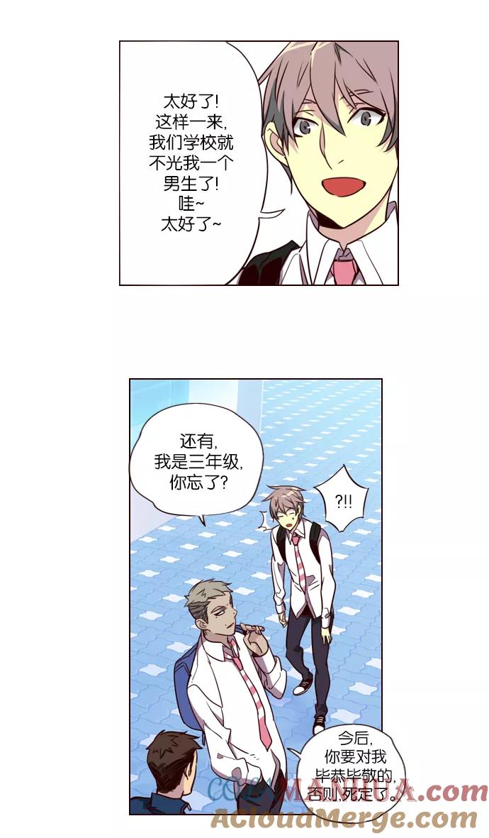 《狂野少女》第244话 第11页