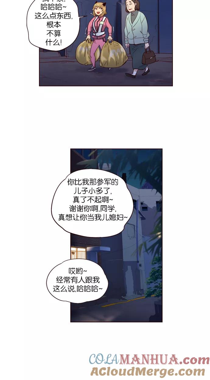 《狂野少女》第244话 第31页