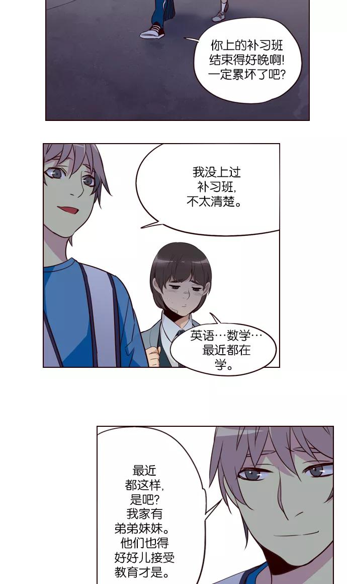 《狂野少女》第244话 第36页