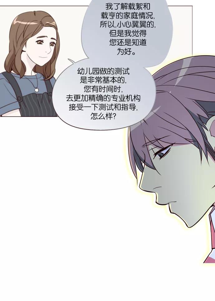 《狂野少女》第244话 第8页