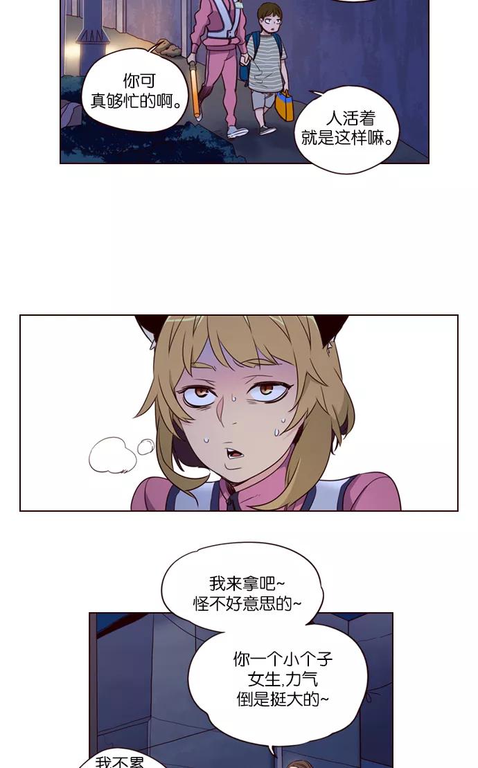 《狂野少女》第244话 第30页