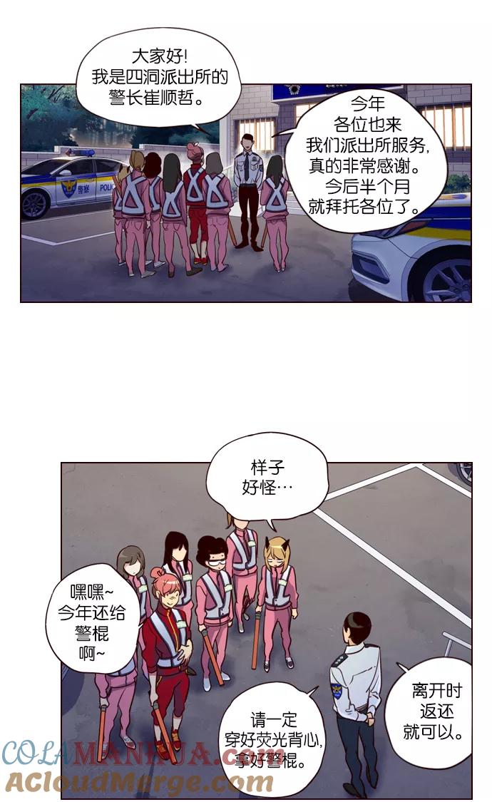 《狂野少女》第244话 第25页