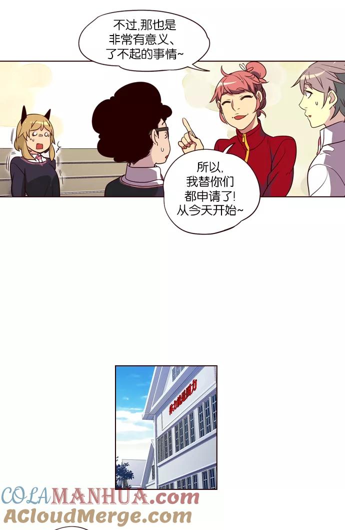 《狂野少女》第244话 第21页
