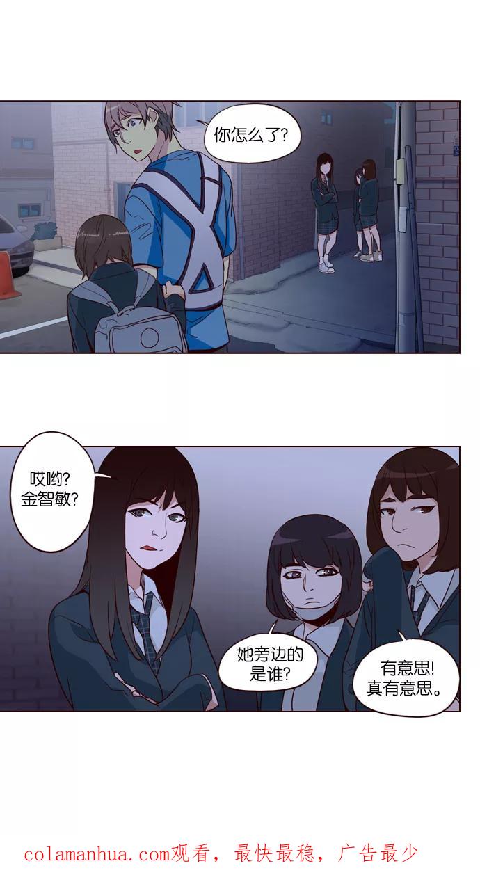 《狂野少女》第244话 第38页