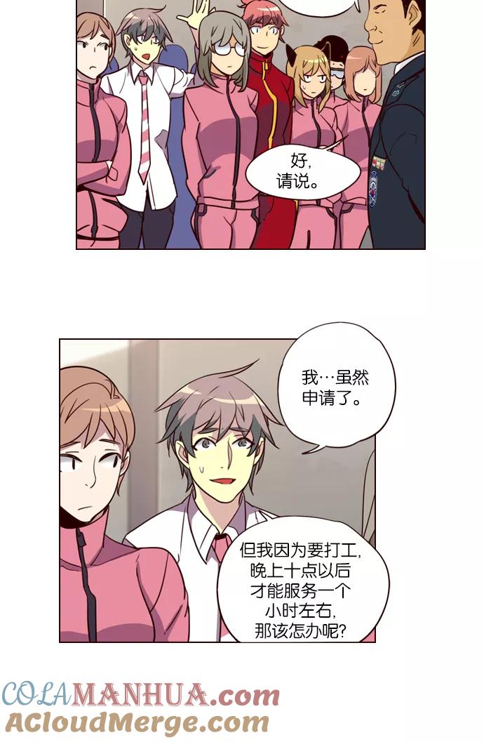 《狂野少女》第244话 第23页