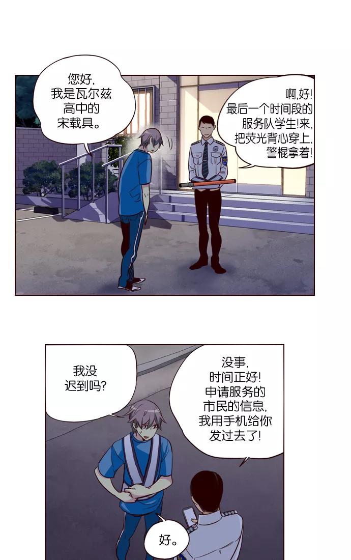 《狂野少女》第244话 第32页