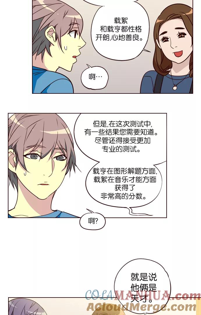 《狂野少女》第244话 第5页