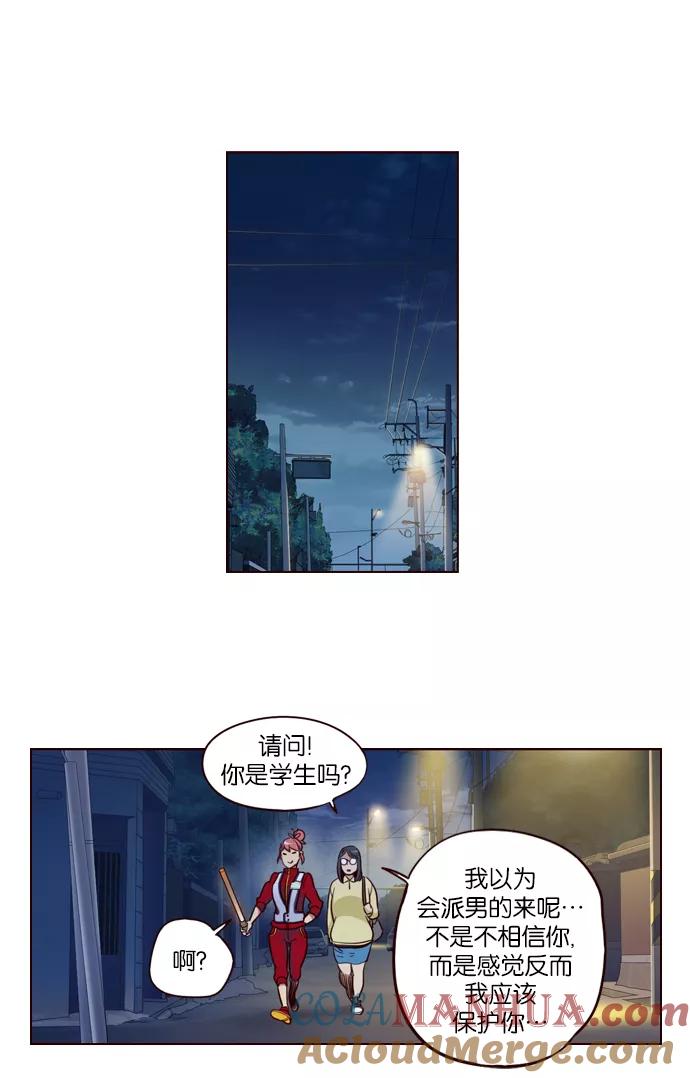 《狂野少女》第244话 第27页