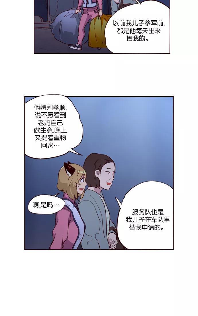《狂野少女》第245话 第28页
