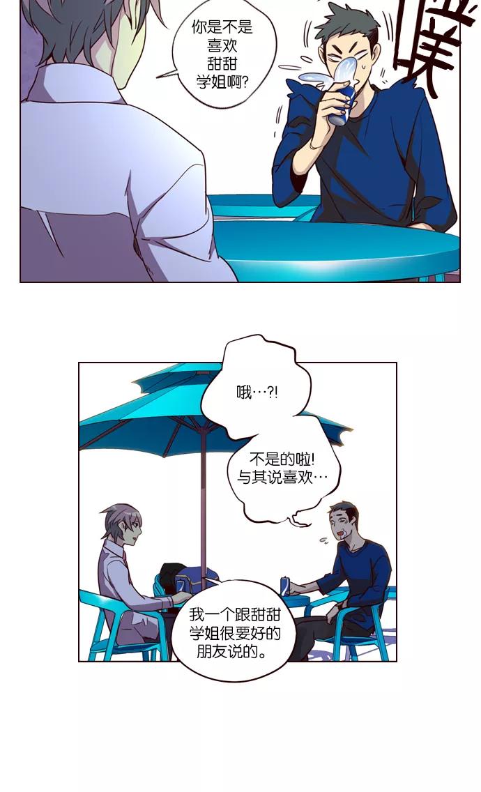 《狂野少女》第245话 第14页