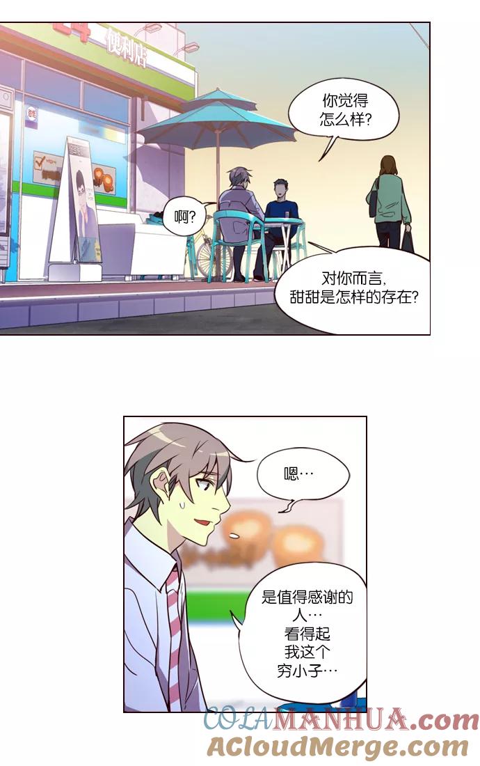 《狂野少女》第245话 第17页