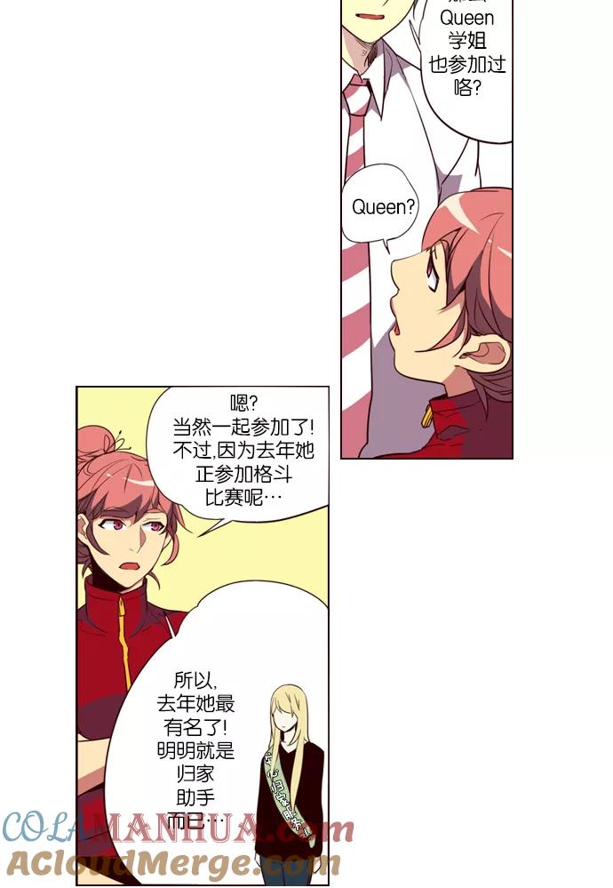 《狂野少女》第245话 第7页